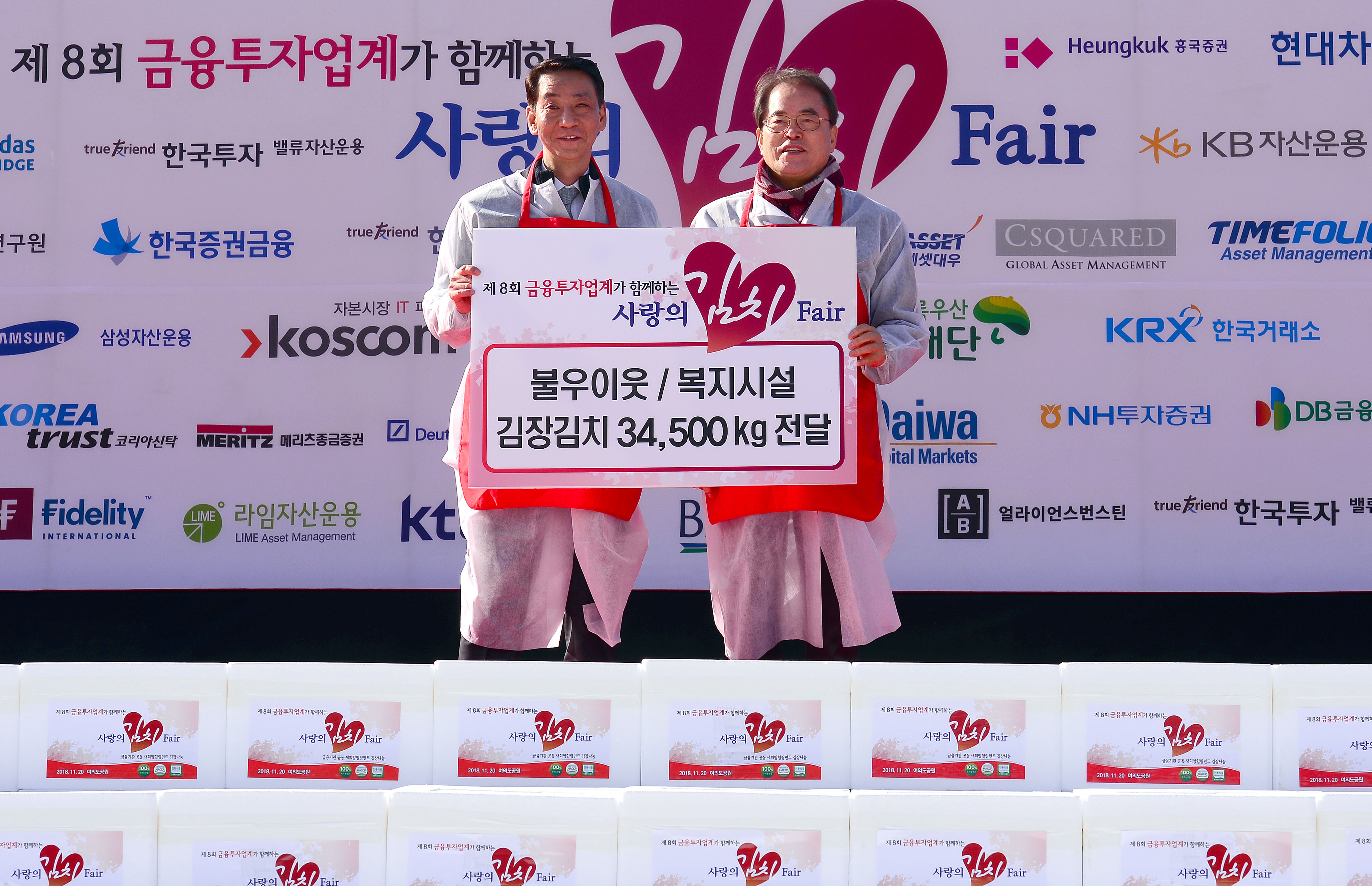 금융투자업계, 제8회 사랑의 김치 fair 개최 사진