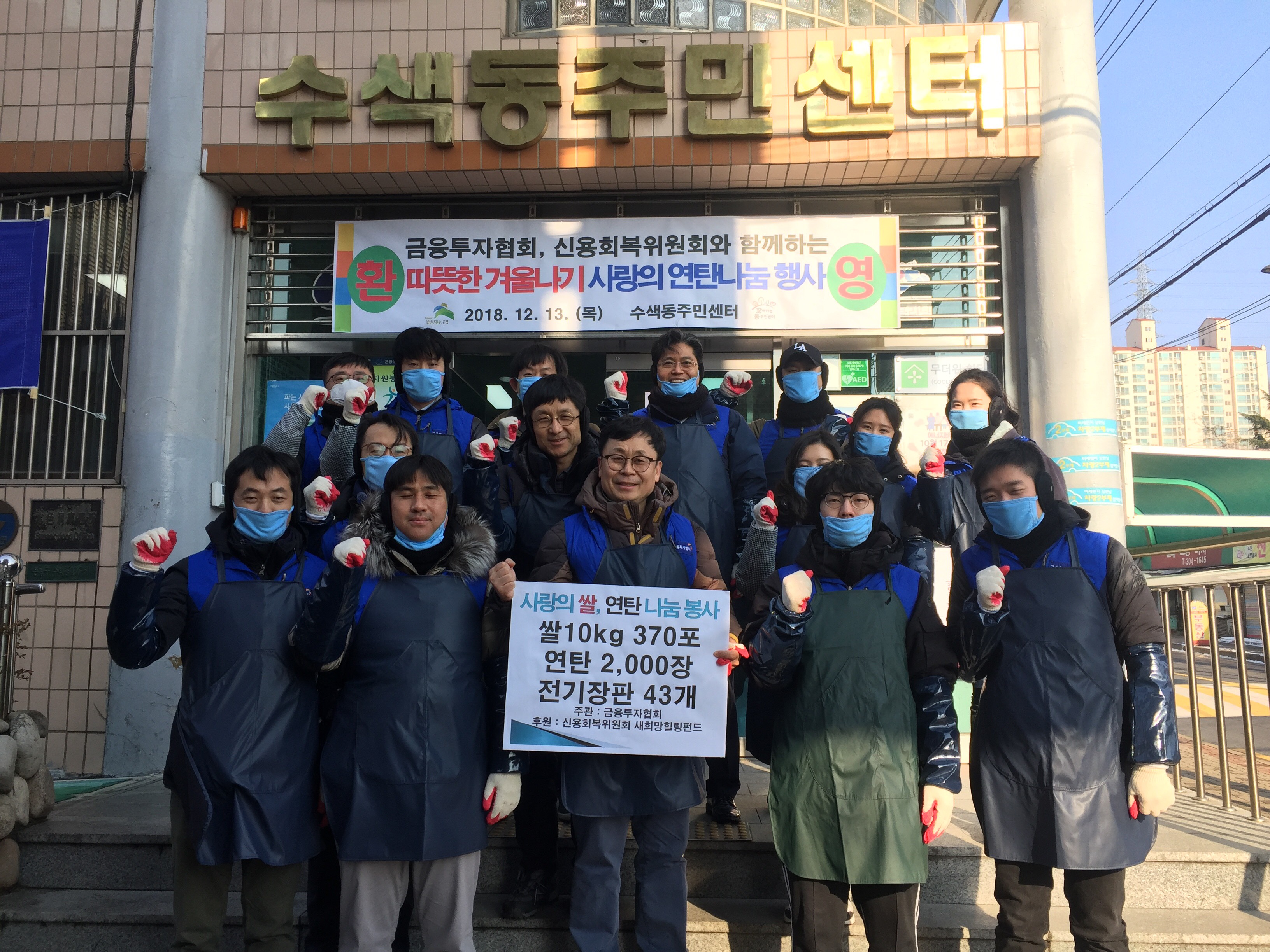 금투협, '사랑의 연탄 나눔봉사 활동' 펼쳐 사진