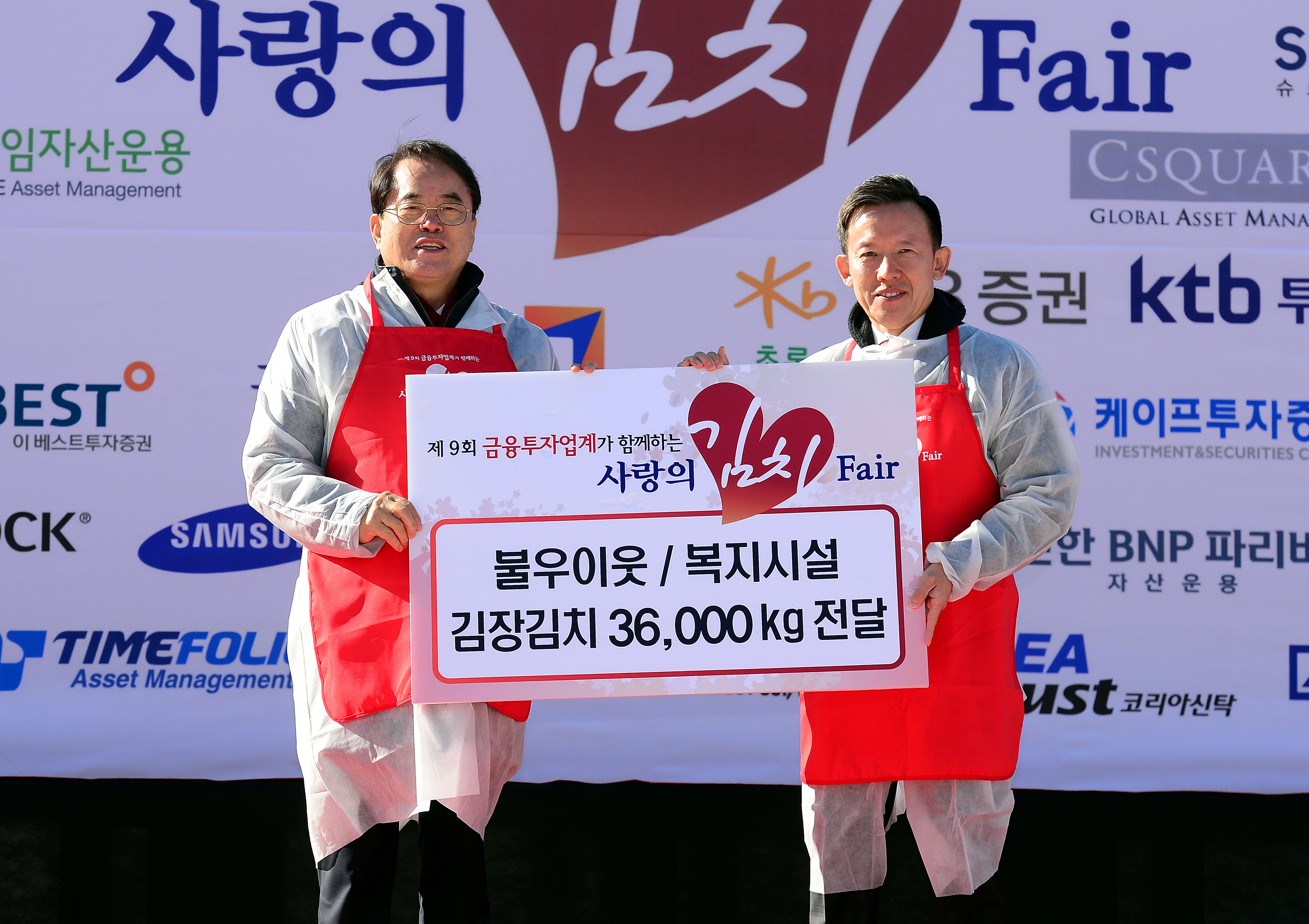 금융투자업계, 제9회 '사랑의 김치 fair' 나눔 행사 펼쳐 사진