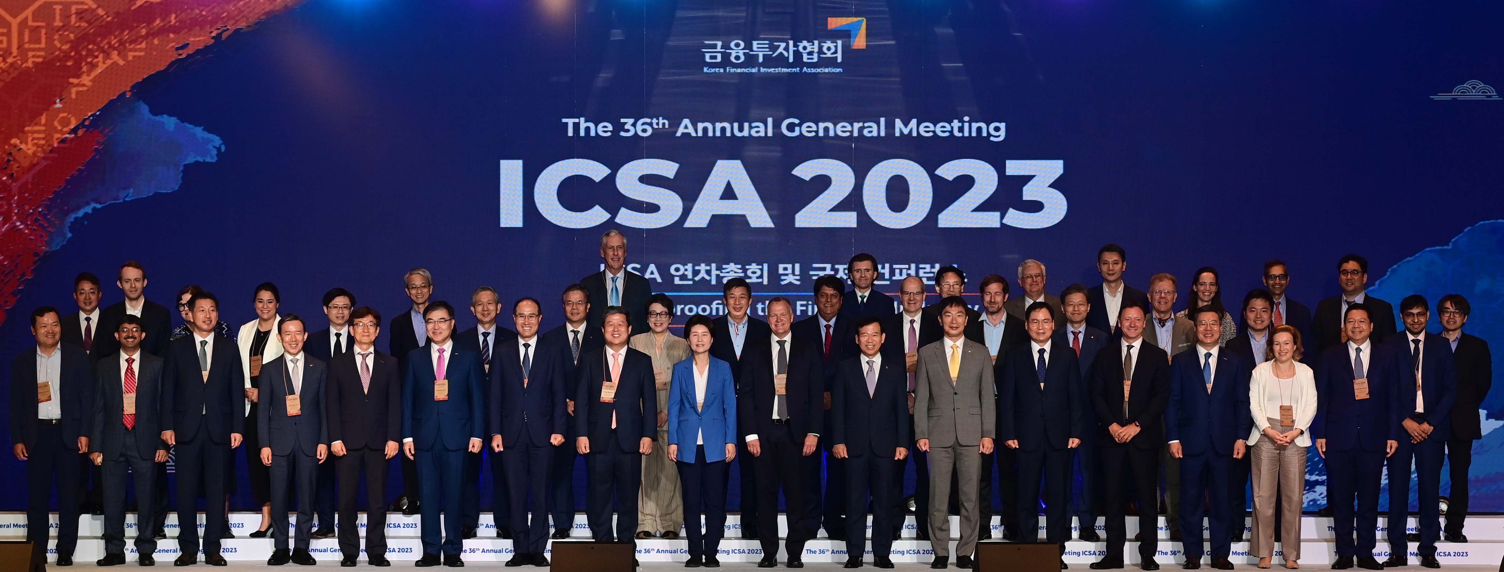 금융투자협회, ICSA연차총회 주최(2023.6.20) 장면
