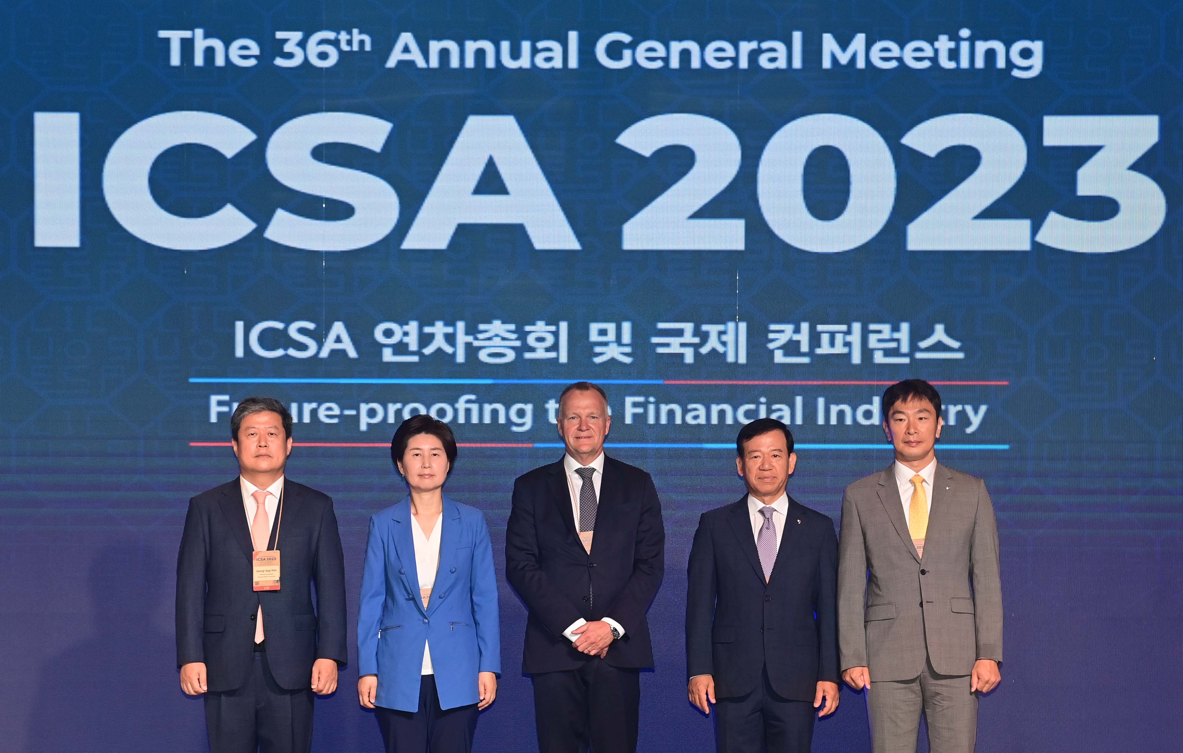 금융투자협회, ICSA연차총회 주최(2023.6.20) 1