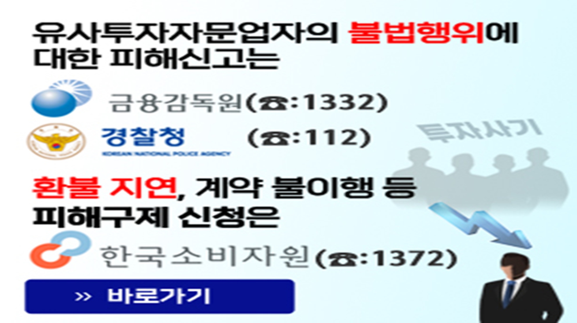 유사투자자문 피해신고 배너