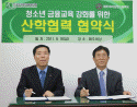 투교협, 제주여상과 금융교육 MOU 체결 (11.9.16) 장면