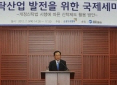 ‘신탁산업 발전을 위한 국제세미나’ 개최 (12.7.5) 장면